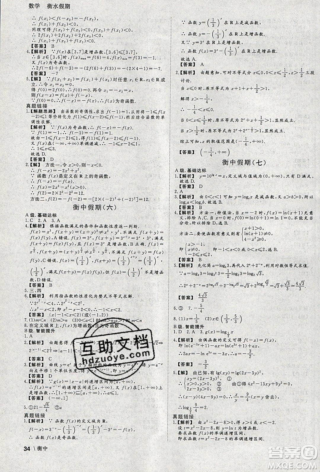 光明日?qǐng)?bào)出版社2020年衡水假期寒假作業(yè)高一數(shù)學(xué)參考答案