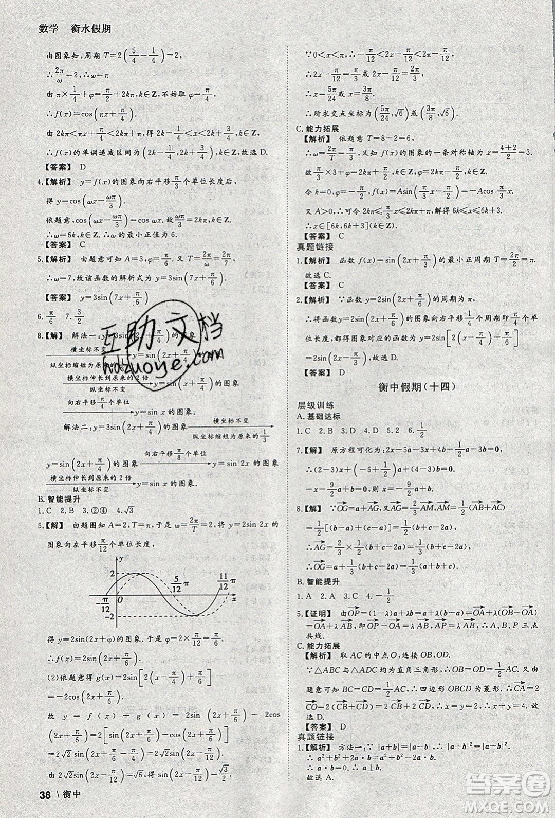 光明日?qǐng)?bào)出版社2020年衡水假期寒假作業(yè)高一數(shù)學(xué)參考答案