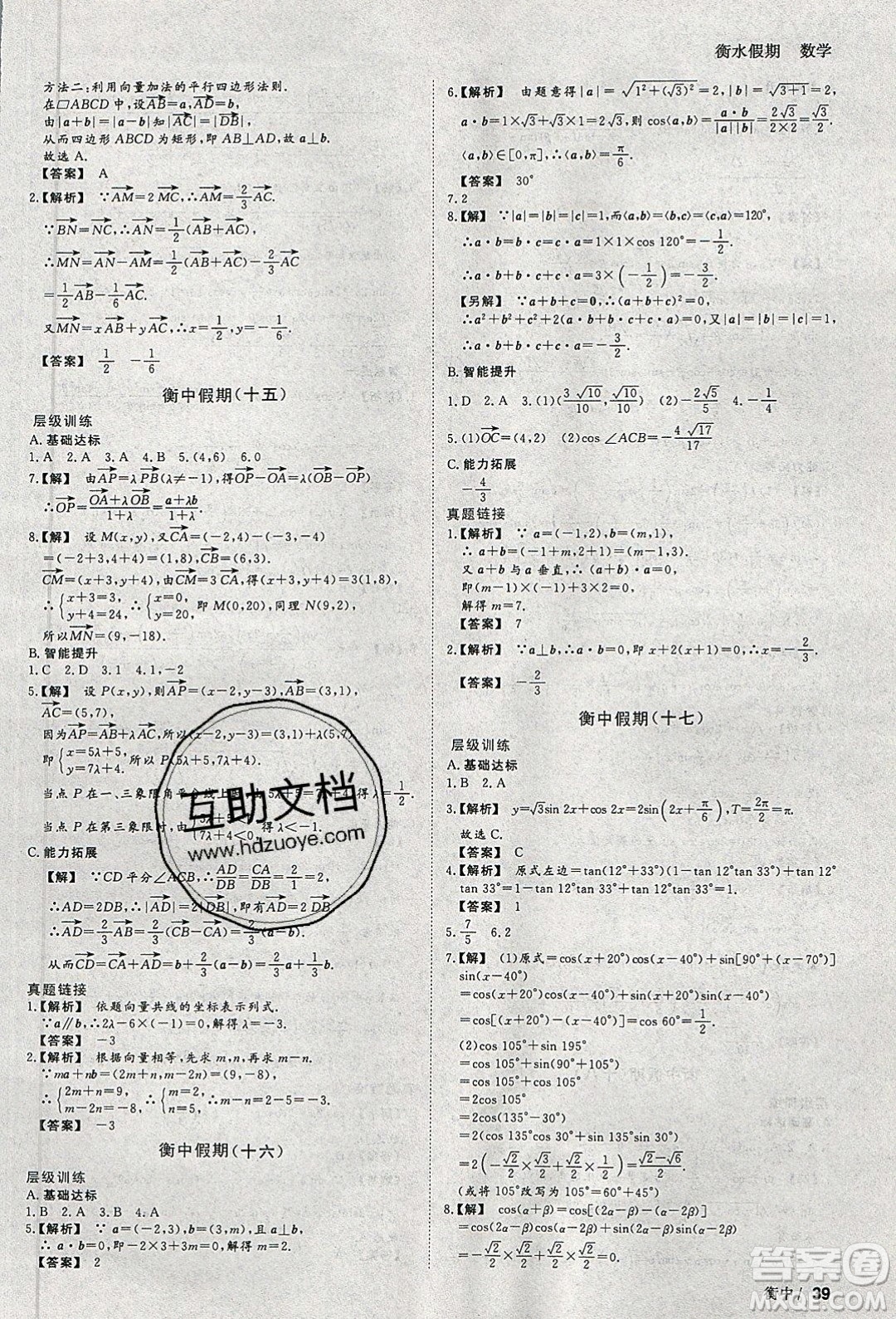 光明日?qǐng)?bào)出版社2020年衡水假期寒假作業(yè)高一數(shù)學(xué)參考答案