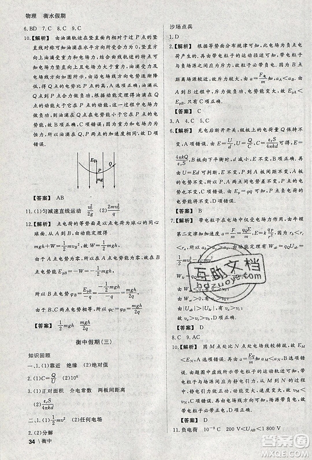 光明日?qǐng)?bào)出版社2020年衡水假期寒假作業(yè)高二物理參考答案