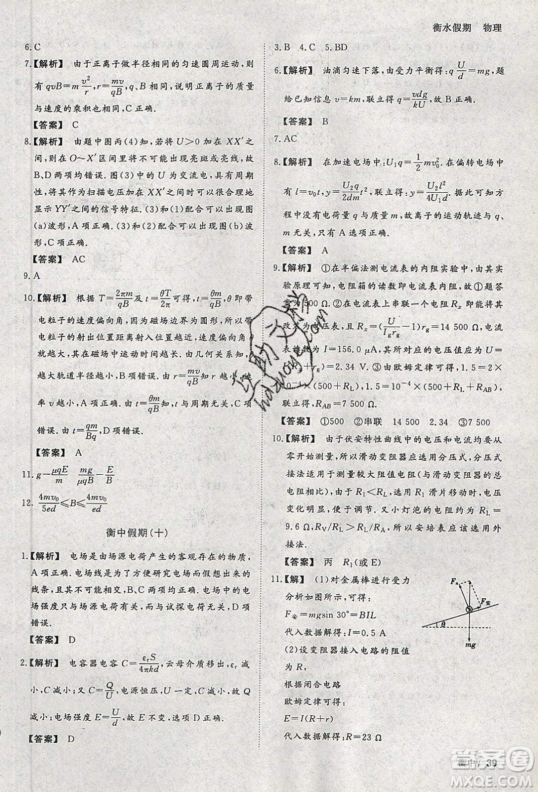 光明日?qǐng)?bào)出版社2020年衡水假期寒假作業(yè)高二物理參考答案
