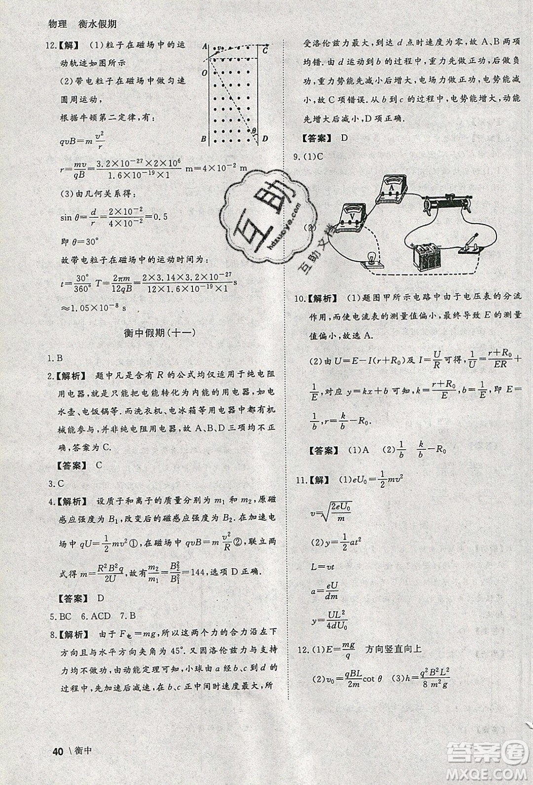光明日?qǐng)?bào)出版社2020年衡水假期寒假作業(yè)高二物理參考答案