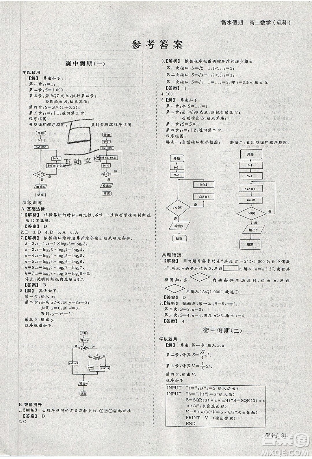 光明日報出版社2020年衡水假期寒假作業(yè)高二數(shù)學(xué)理科參考答案