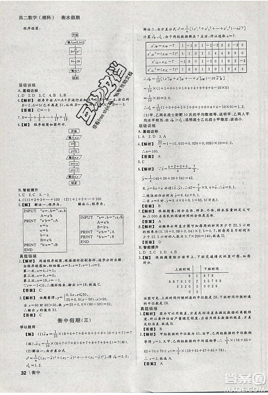光明日報出版社2020年衡水假期寒假作業(yè)高二數(shù)學(xué)理科參考答案