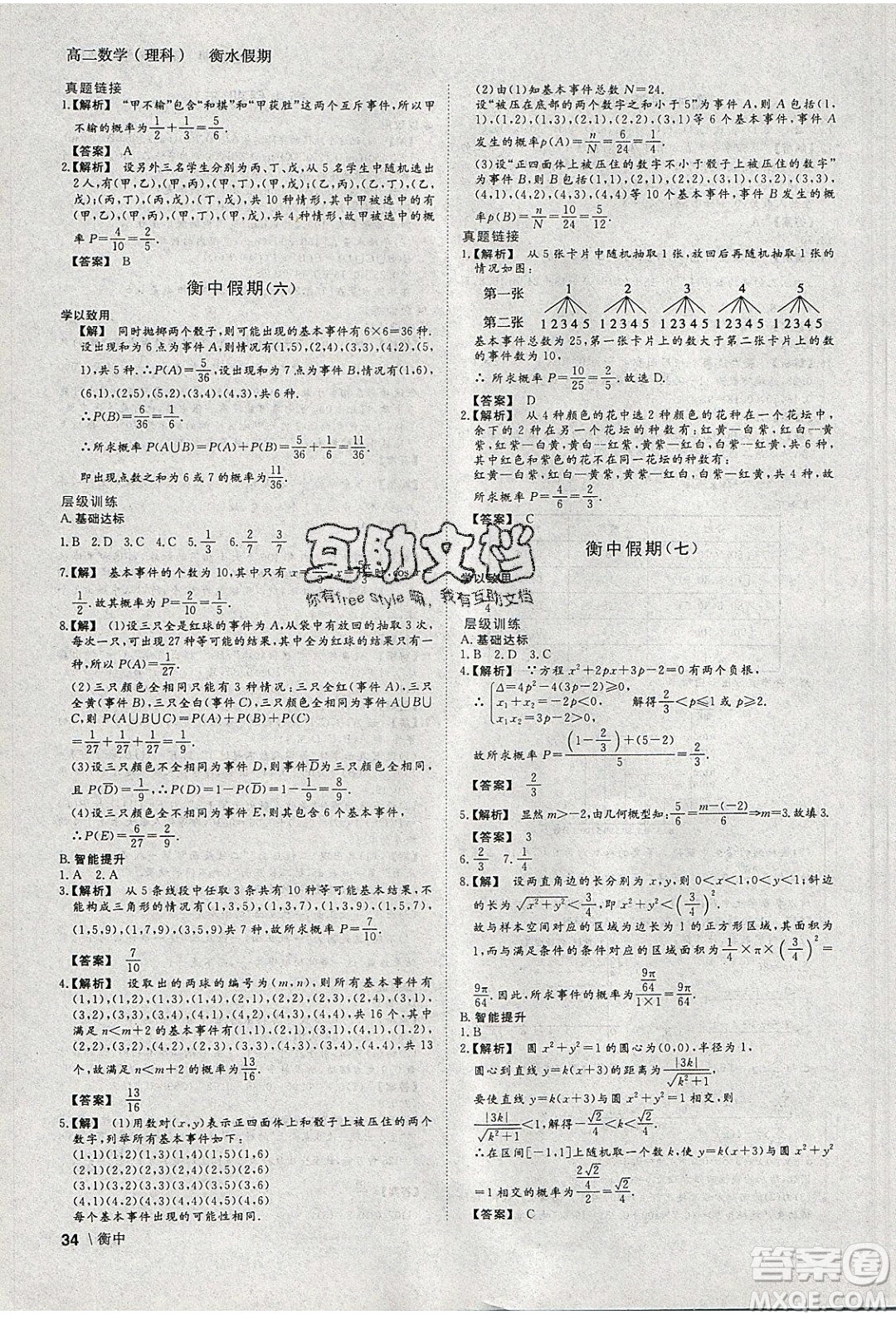 光明日報出版社2020年衡水假期寒假作業(yè)高二數(shù)學(xué)理科參考答案