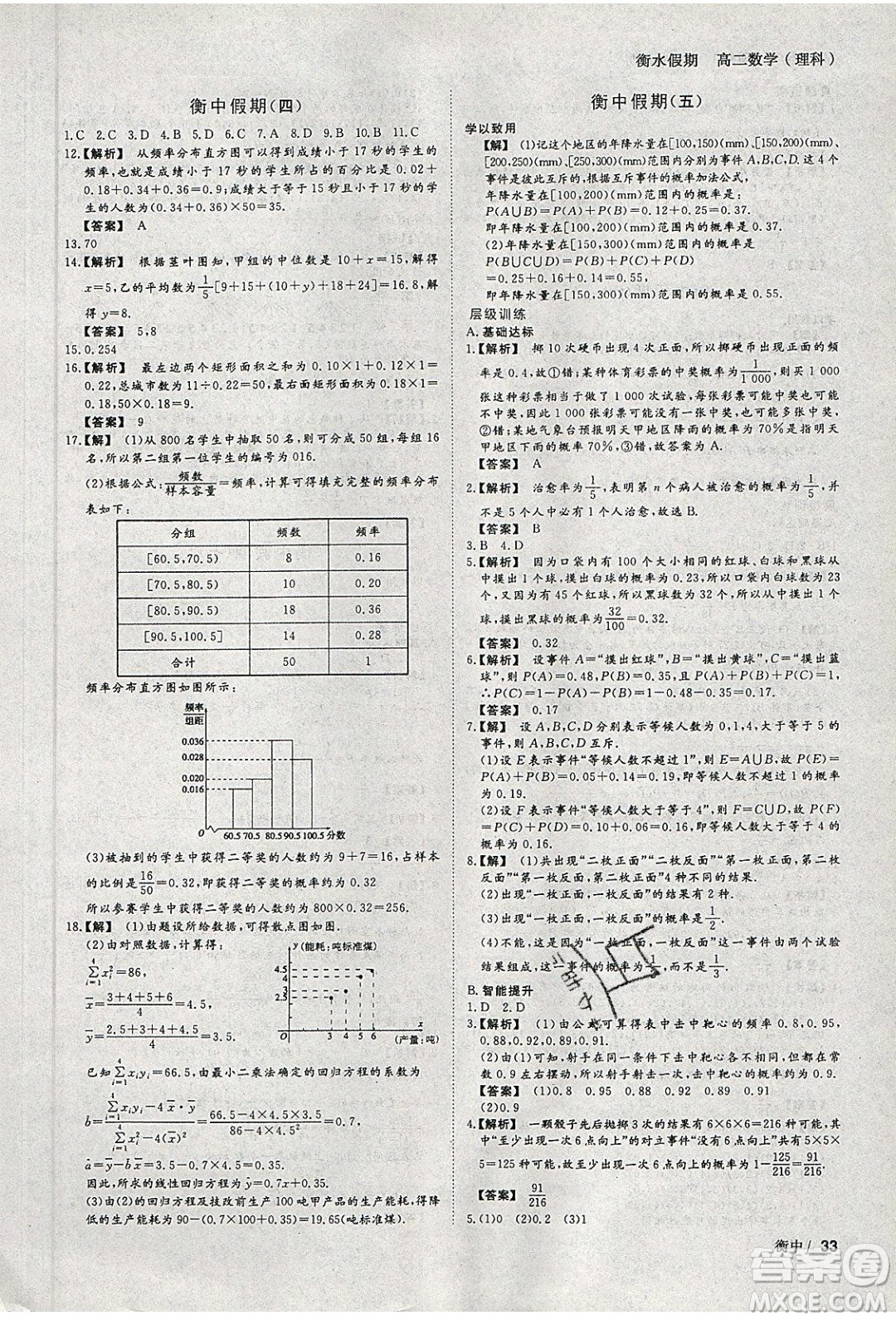 光明日報出版社2020年衡水假期寒假作業(yè)高二數(shù)學(xué)理科參考答案