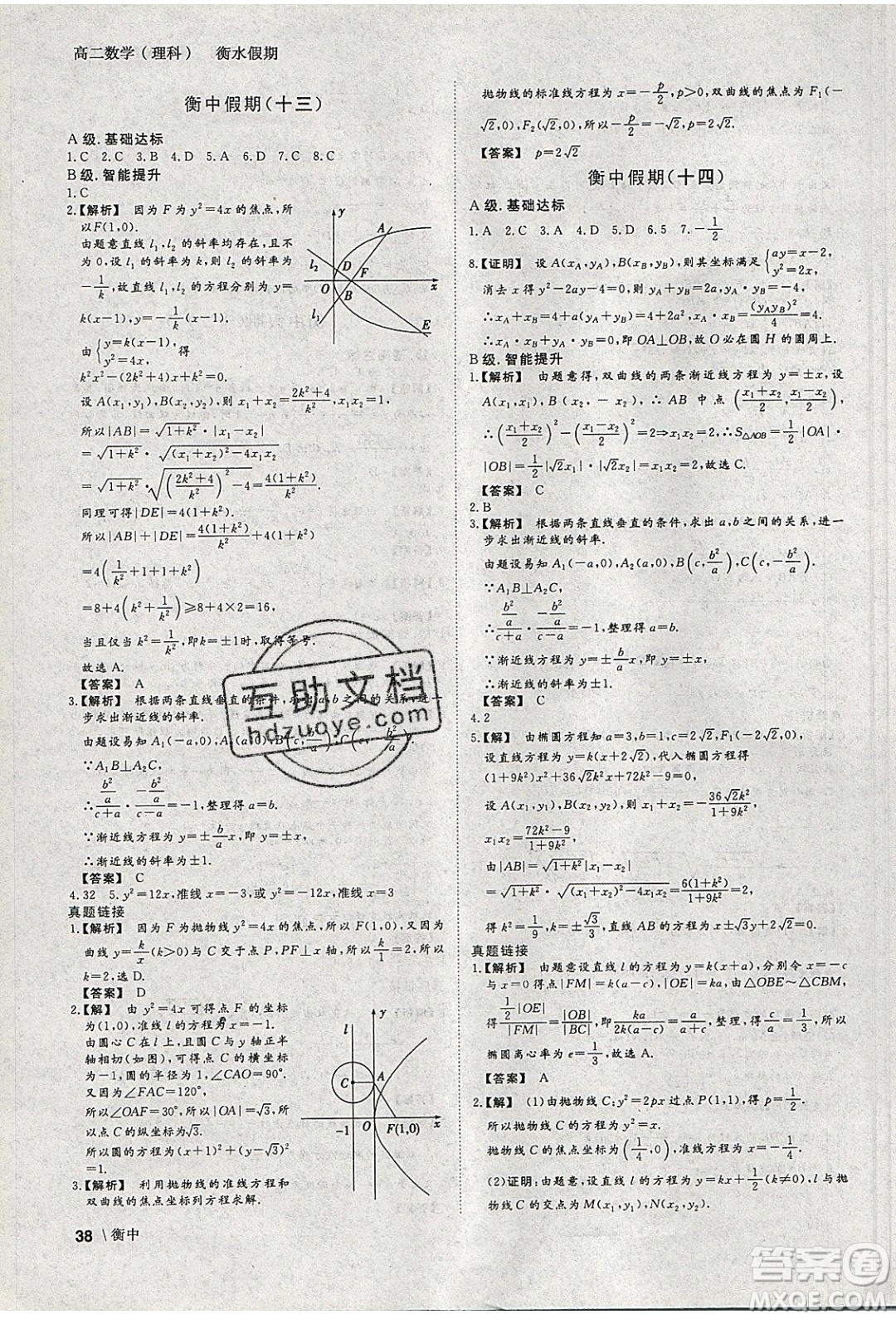 光明日報出版社2020年衡水假期寒假作業(yè)高二數(shù)學(xué)理科參考答案