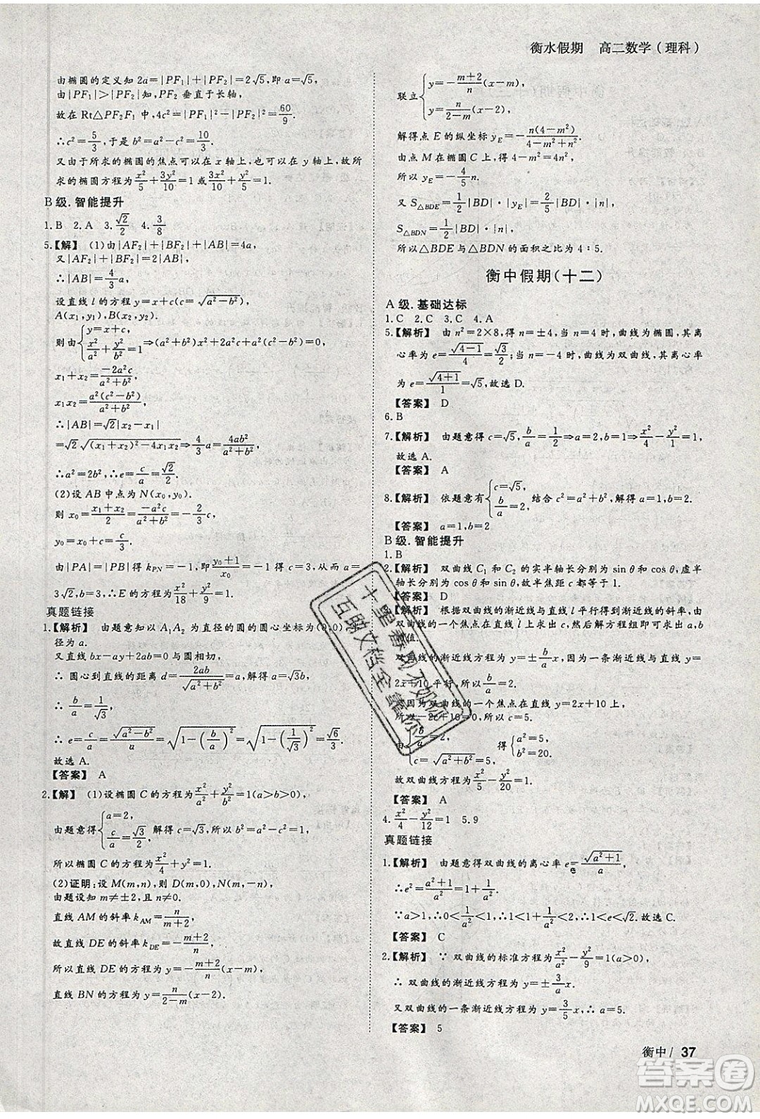 光明日報出版社2020年衡水假期寒假作業(yè)高二數(shù)學(xué)理科參考答案