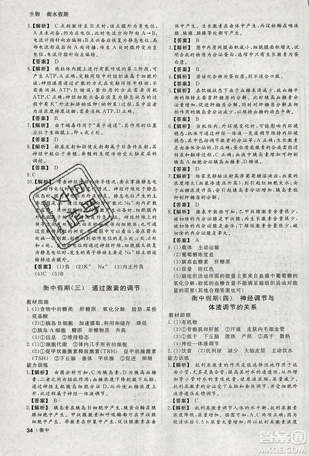 光明日報出版社2020年衡水假期寒假作業(yè)高二生物參考答案