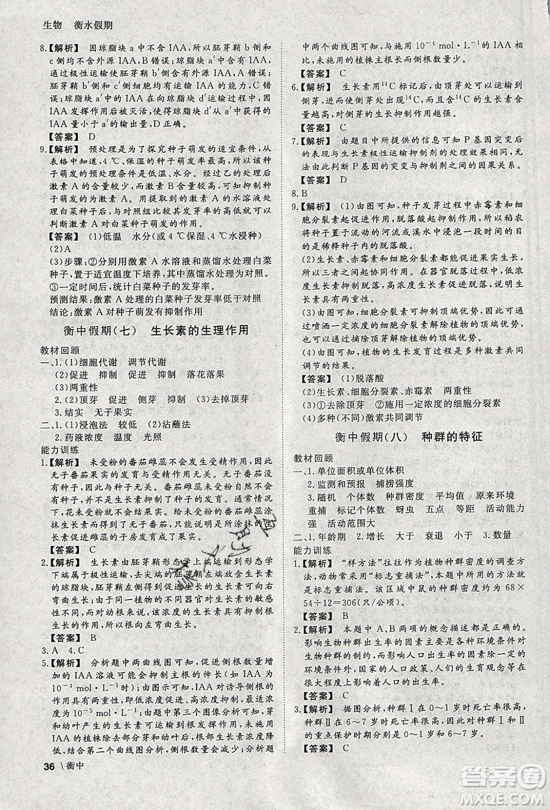 光明日報出版社2020年衡水假期寒假作業(yè)高二生物參考答案