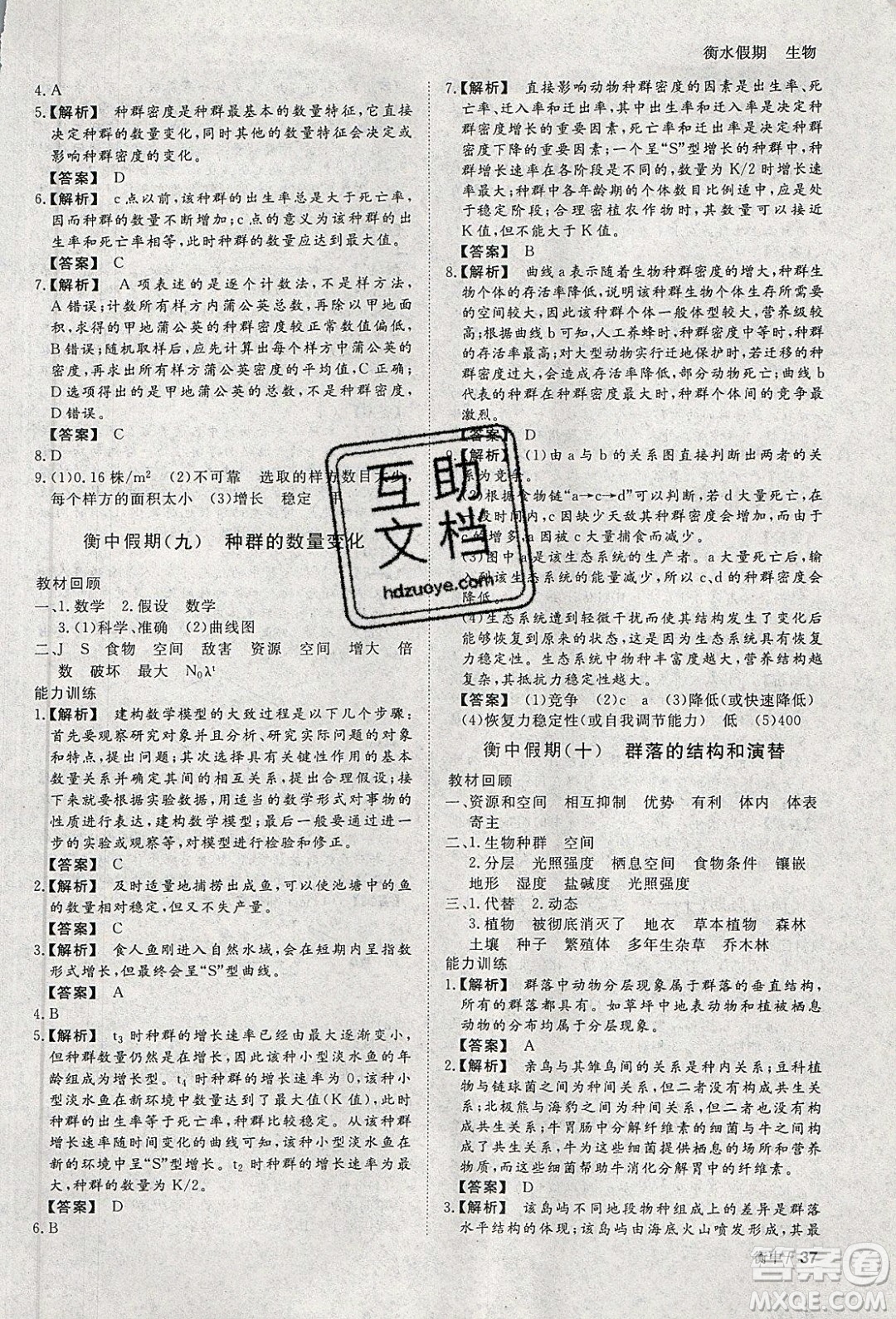 光明日報出版社2020年衡水假期寒假作業(yè)高二生物參考答案