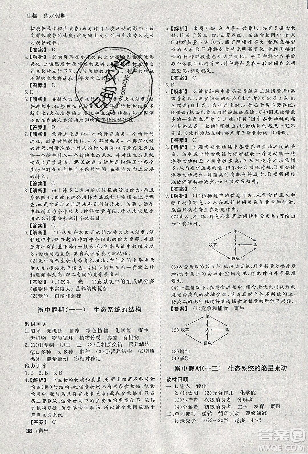 光明日報出版社2020年衡水假期寒假作業(yè)高二生物參考答案