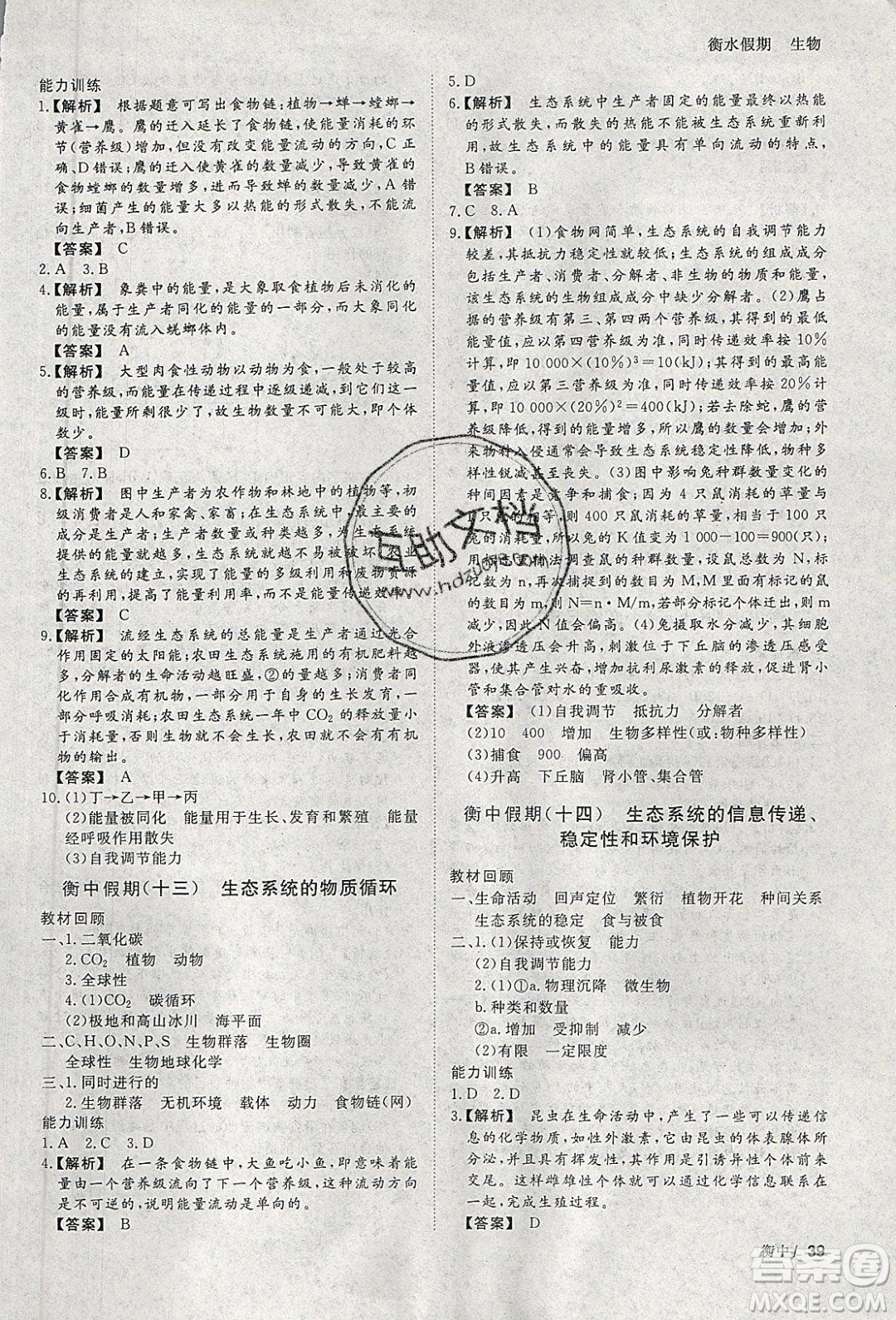 光明日報出版社2020年衡水假期寒假作業(yè)高二生物參考答案