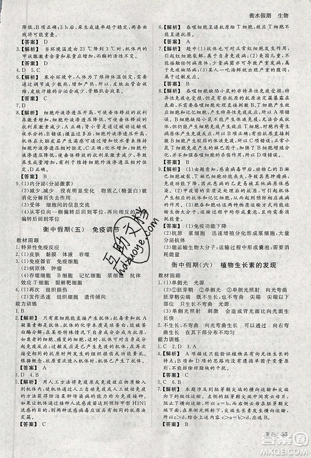 光明日報出版社2020年衡水假期寒假作業(yè)高二生物參考答案