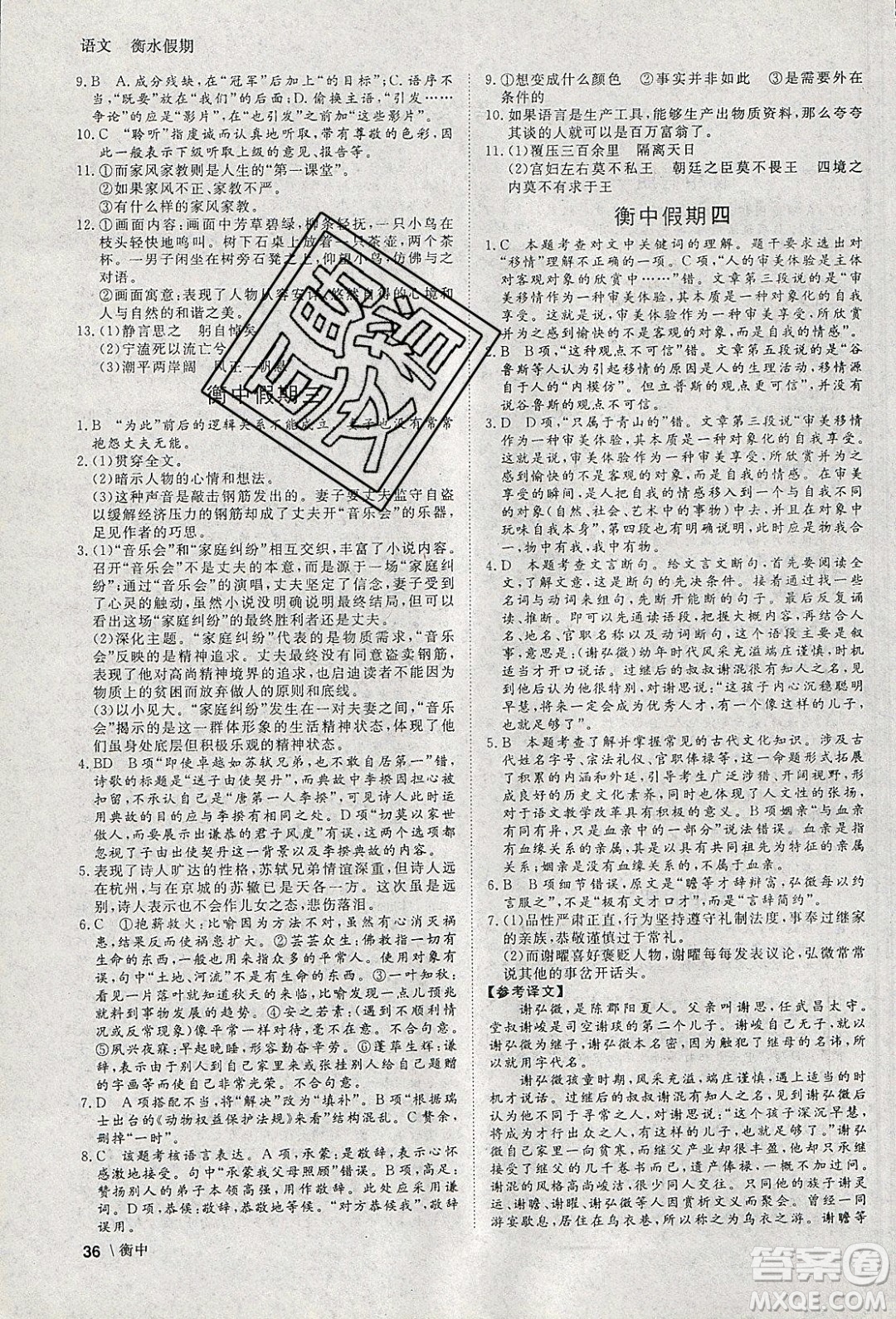 光明日報出版社2020年衡水假期寒假作業(yè)高二語文參考答案