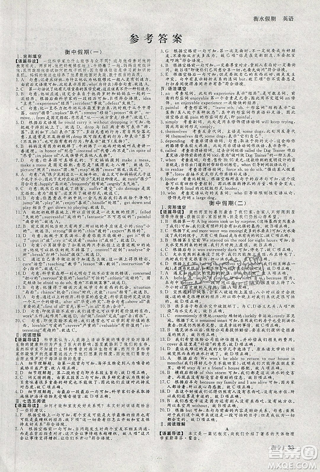 光明日?qǐng)?bào)出版社2020年衡水假期寒假作業(yè)高二英語(yǔ)參考答案