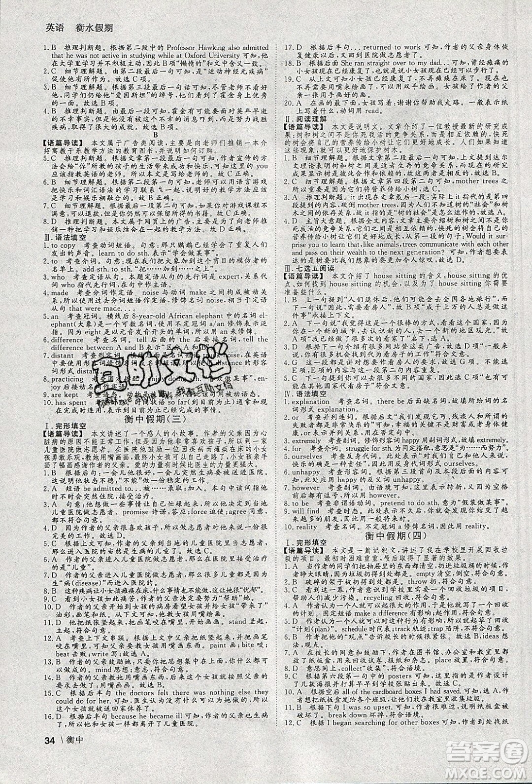 光明日?qǐng)?bào)出版社2020年衡水假期寒假作業(yè)高二英語(yǔ)參考答案