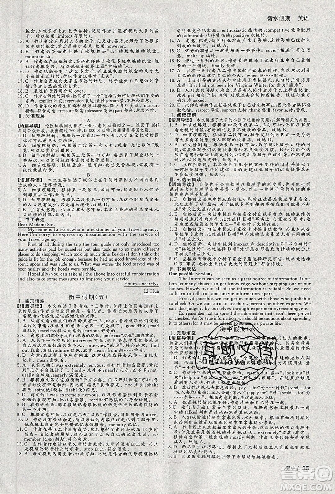 光明日?qǐng)?bào)出版社2020年衡水假期寒假作業(yè)高二英語(yǔ)參考答案