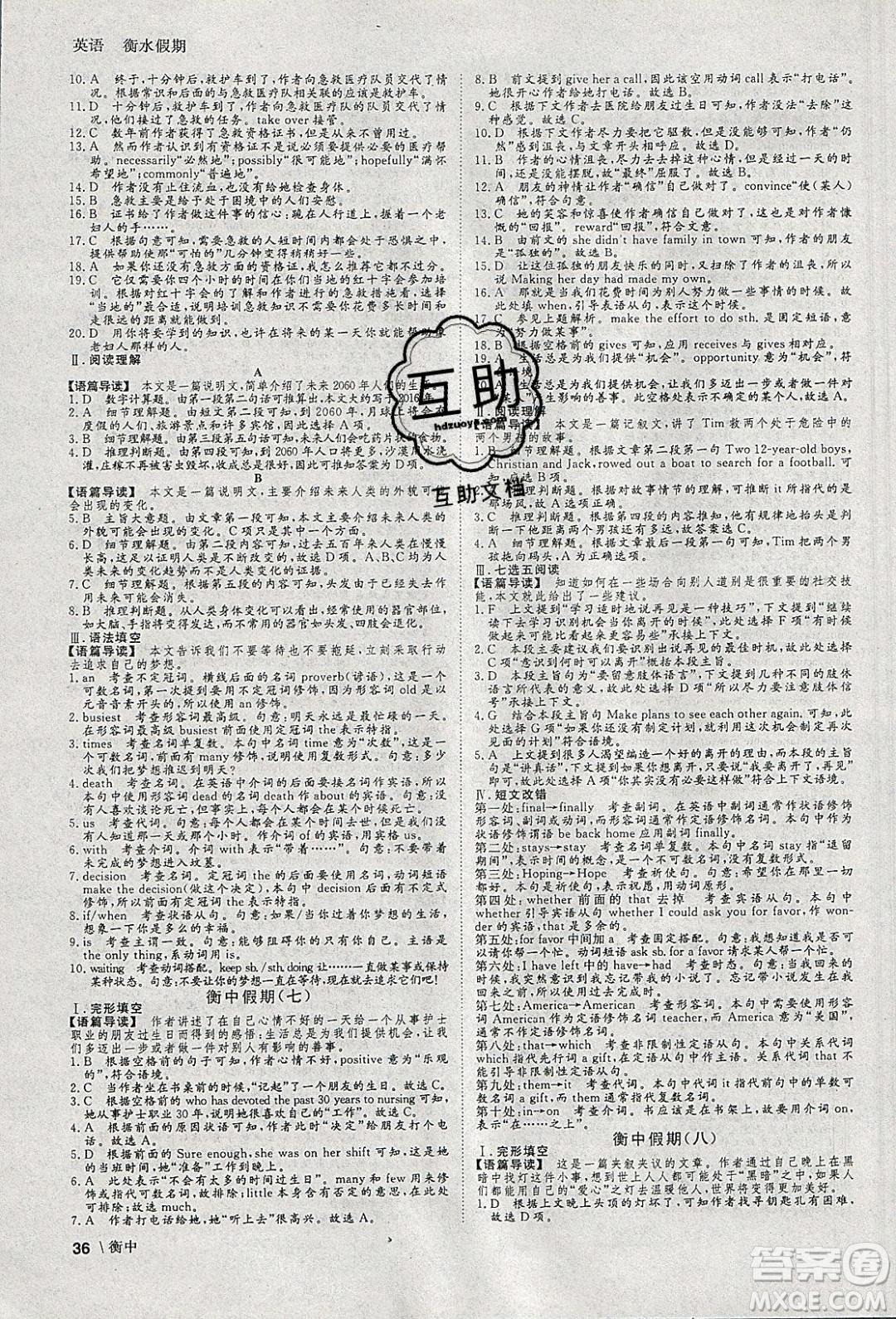 光明日?qǐng)?bào)出版社2020年衡水假期寒假作業(yè)高二英語(yǔ)參考答案