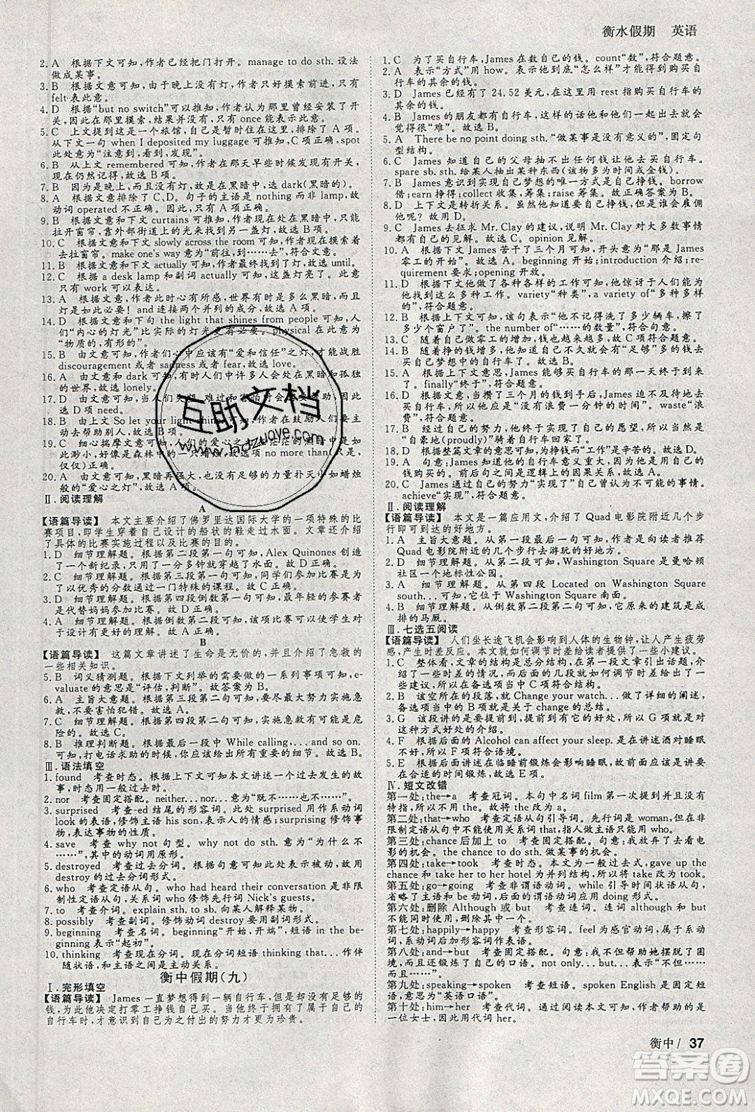 光明日?qǐng)?bào)出版社2020年衡水假期寒假作業(yè)高二英語(yǔ)參考答案