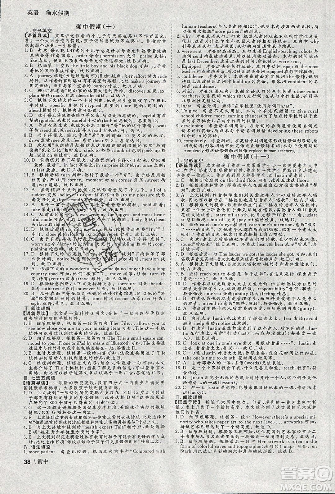 光明日?qǐng)?bào)出版社2020年衡水假期寒假作業(yè)高二英語(yǔ)參考答案