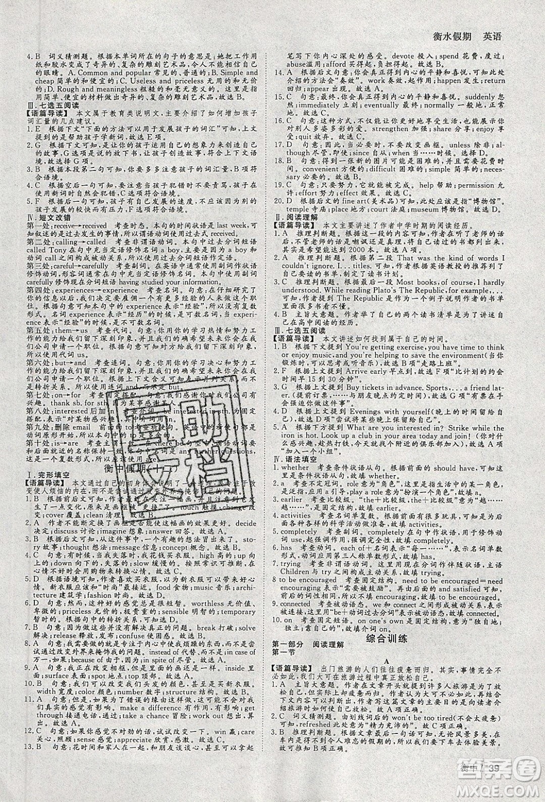 光明日?qǐng)?bào)出版社2020年衡水假期寒假作業(yè)高二英語(yǔ)參考答案