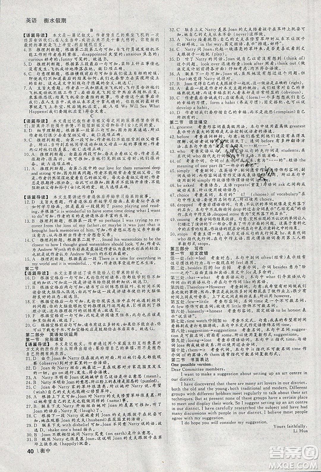 光明日?qǐng)?bào)出版社2020年衡水假期寒假作業(yè)高二英語(yǔ)參考答案