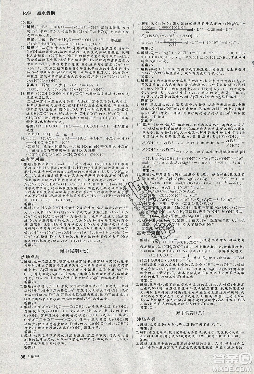 光明日報出版社2020年衡水假期寒假作業(yè)高二化學(xué)參考答案