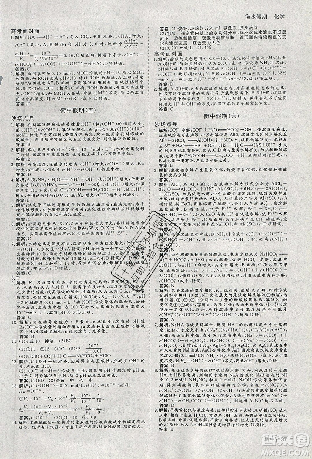 光明日報出版社2020年衡水假期寒假作業(yè)高二化學(xué)參考答案