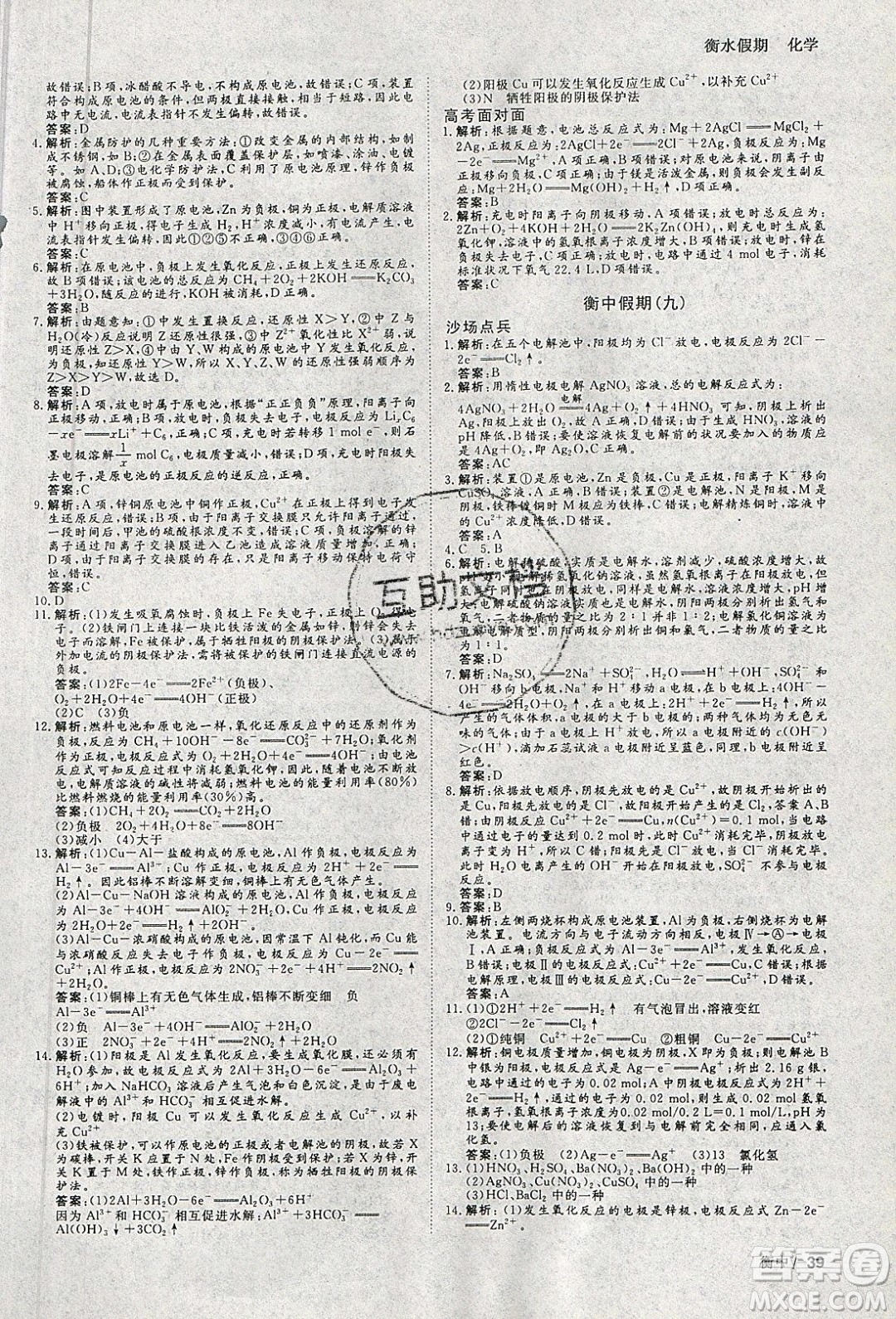 光明日報出版社2020年衡水假期寒假作業(yè)高二化學(xué)參考答案