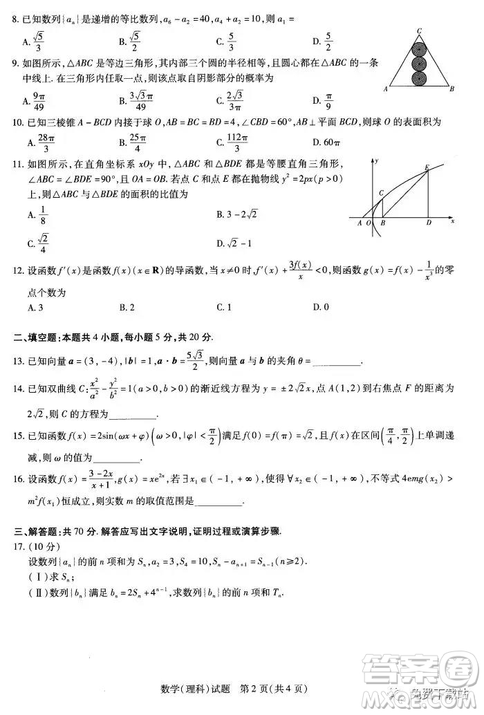天一大聯(lián)考2020年高中畢業(yè)班階段性測試三理科數(shù)學(xué)試題及答案