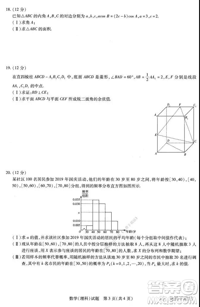 天一大聯(lián)考2020年高中畢業(yè)班階段性測試三理科數(shù)學(xué)試題及答案