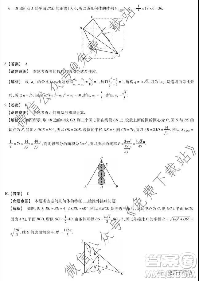 天一大聯(lián)考2020年高中畢業(yè)班階段性測試三理科數(shù)學(xué)試題及答案