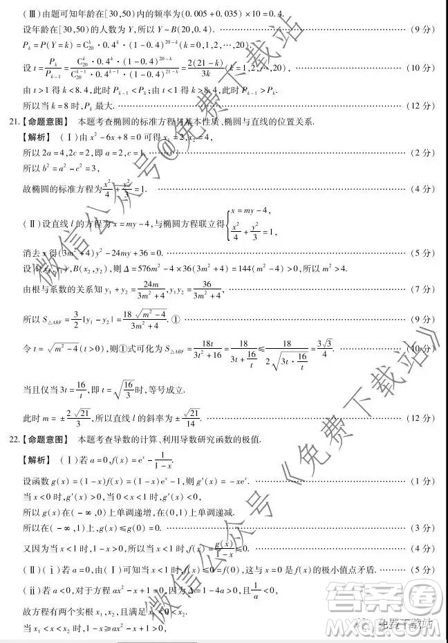 天一大聯(lián)考2020年高中畢業(yè)班階段性測試三理科數(shù)學(xué)試題及答案
