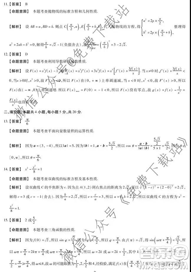 天一大聯(lián)考2020年高中畢業(yè)班階段性測試三理科數(shù)學(xué)試題及答案