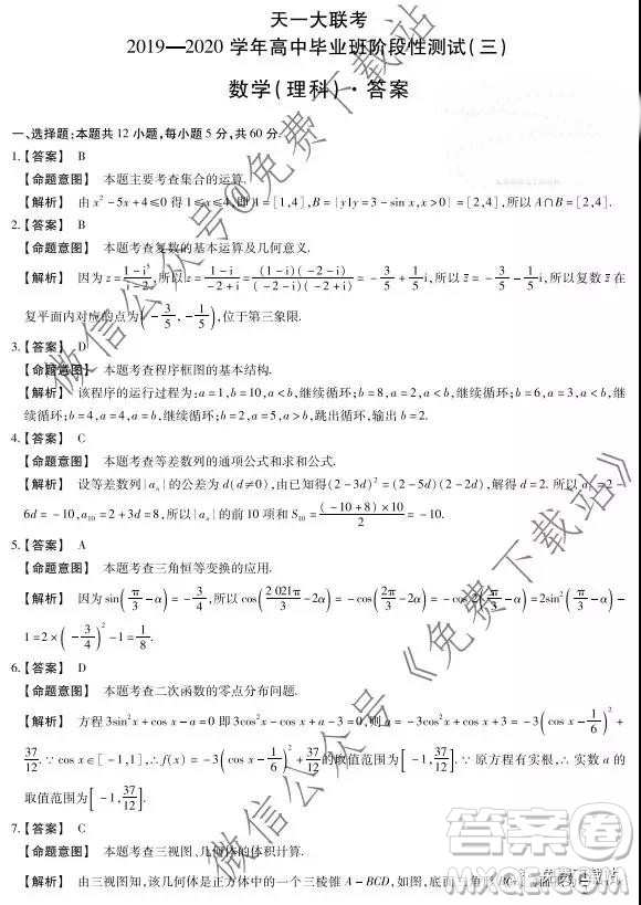 天一大聯(lián)考2020年高中畢業(yè)班階段性測試三理科數(shù)學(xué)試題及答案