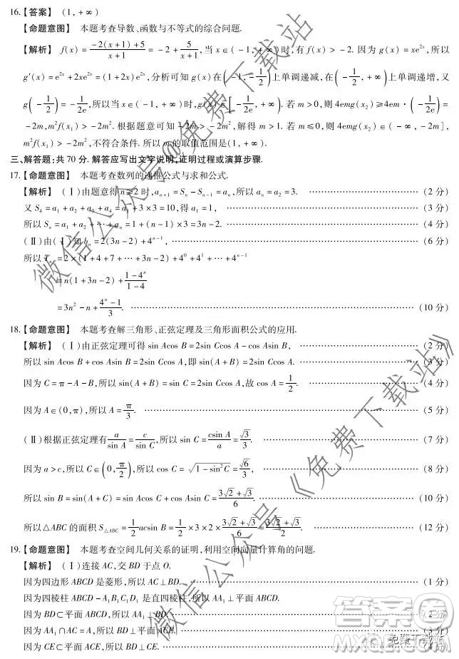 天一大聯(lián)考2020年高中畢業(yè)班階段性測試三理科數(shù)學(xué)試題及答案