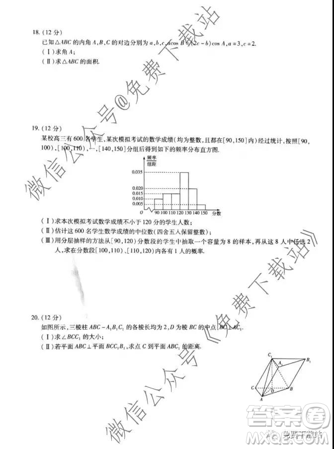 天一大聯(lián)考2020年高中畢業(yè)班階段性測試三文科數(shù)學(xué)試題及答案