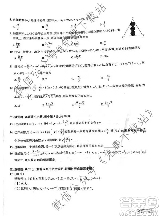 天一大聯(lián)考2020年高中畢業(yè)班階段性測試三文科數(shù)學(xué)試題及答案