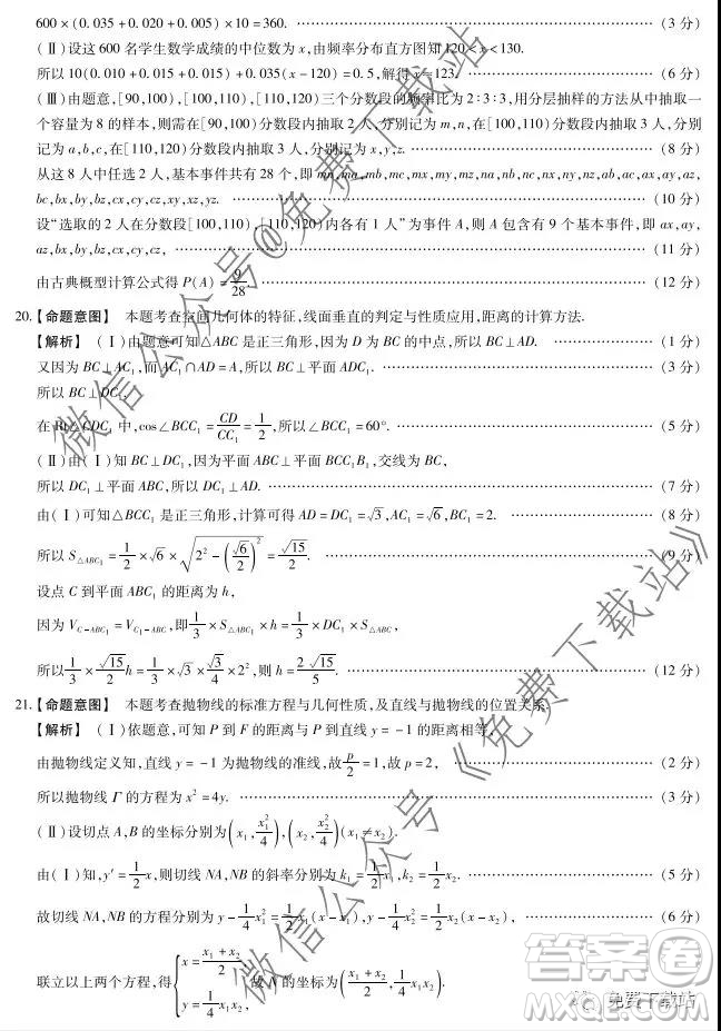 天一大聯(lián)考2020年高中畢業(yè)班階段性測試三文科數(shù)學(xué)試題及答案