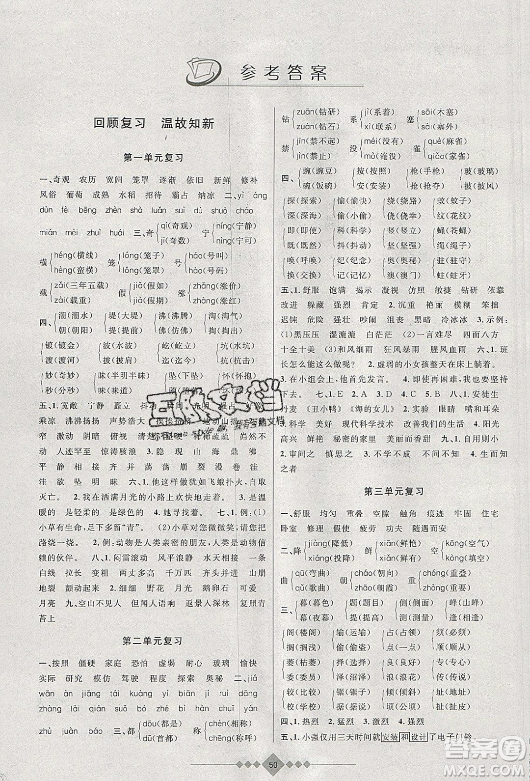 安徽人民出版社2020年贏在寒假4年級(jí)語(yǔ)文參考答案