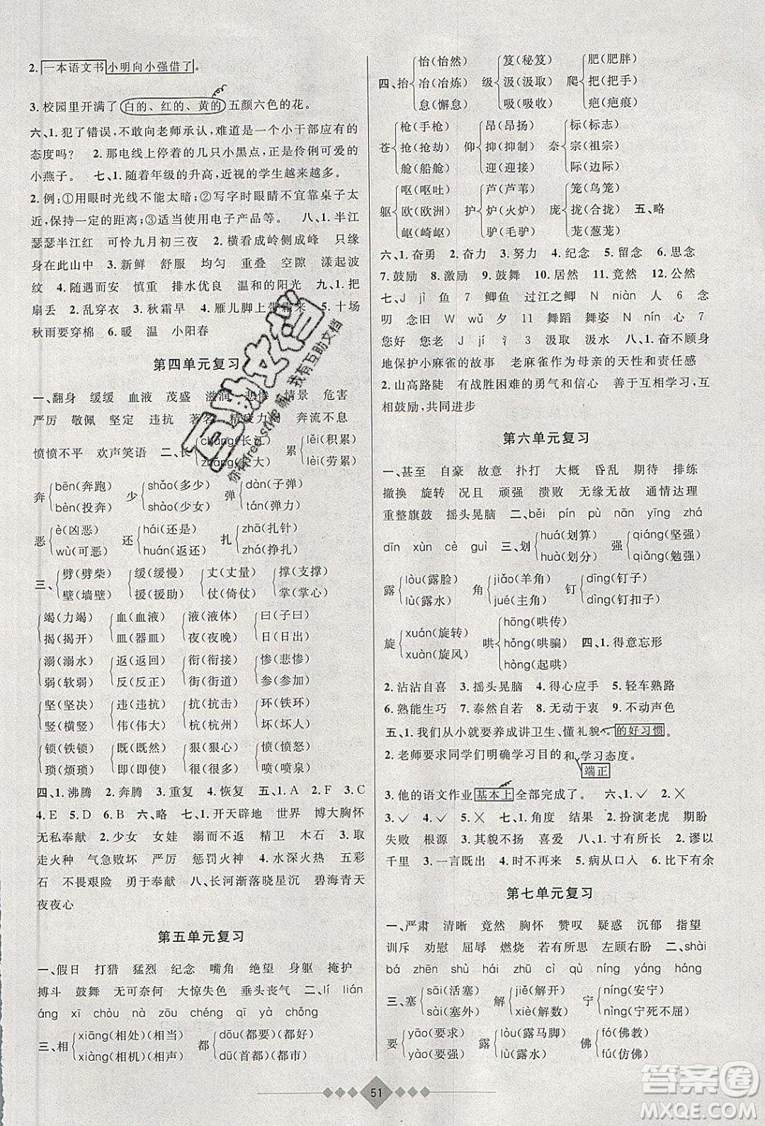 安徽人民出版社2020年贏在寒假4年級(jí)語(yǔ)文參考答案