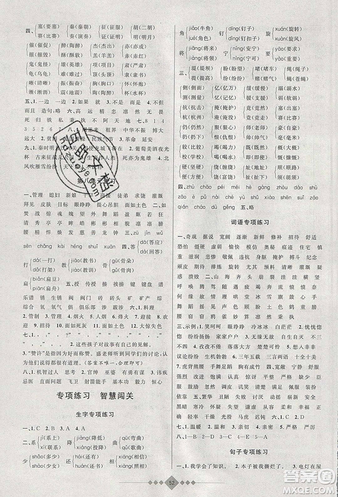 安徽人民出版社2020年贏在寒假4年級(jí)語(yǔ)文參考答案