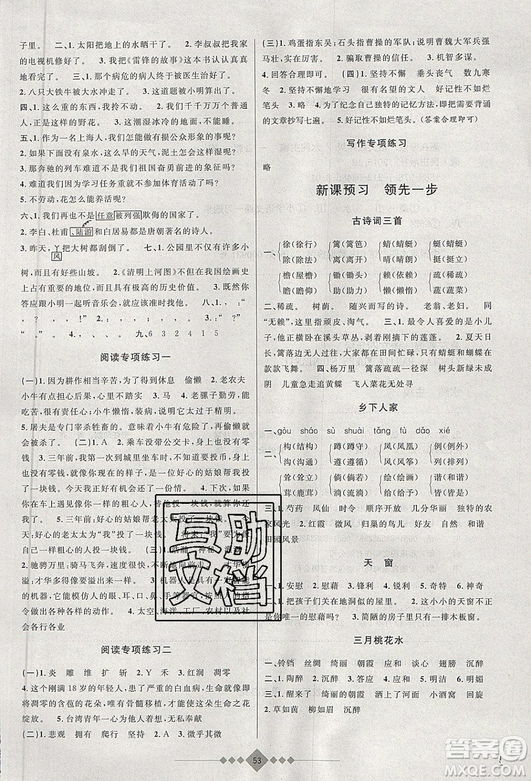 安徽人民出版社2020年贏在寒假4年級(jí)語(yǔ)文參考答案