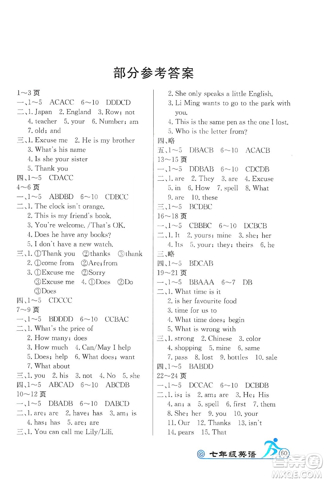 延邊教育出版社2020快樂(lè)假期寒假作業(yè)七年級(jí)英語(yǔ)TYR版答案