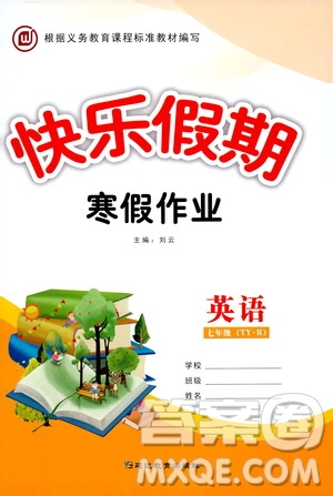 延邊教育出版社2020快樂(lè)假期寒假作業(yè)七年級(jí)英語(yǔ)TYR版答案