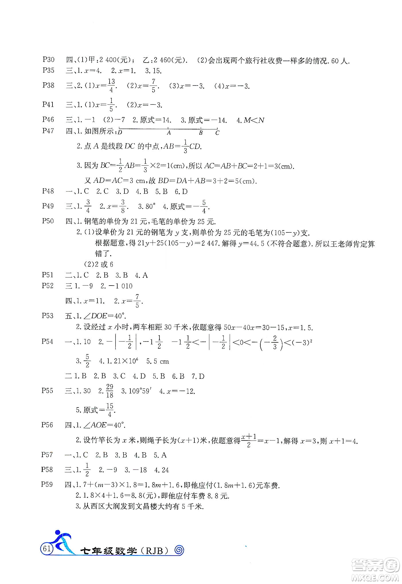 延邊教育出版社2020快樂假期寒假作業(yè)七年級(jí)數(shù)學(xué)RJB版答案