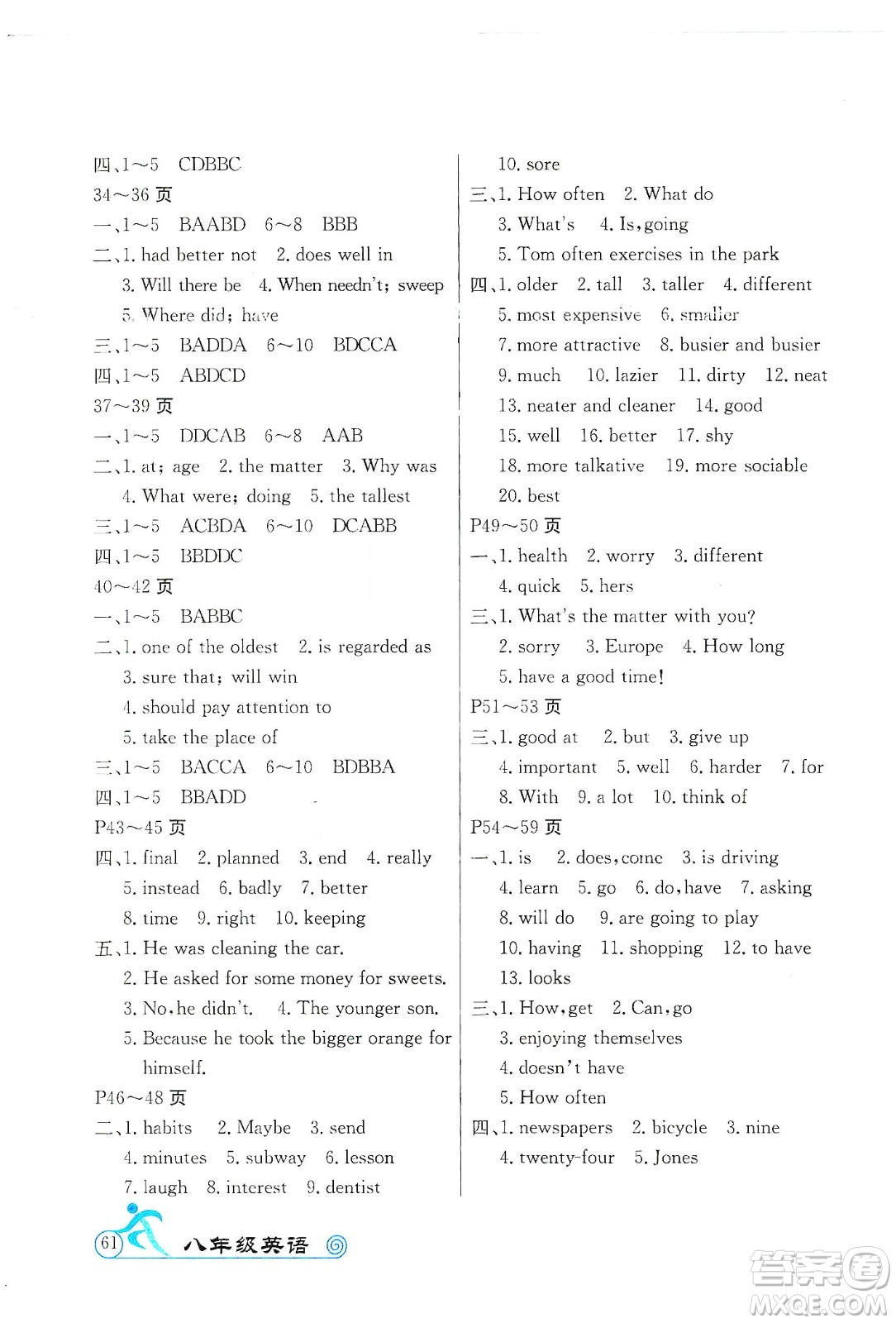 延邊教育出版社2020快樂(lè)假期寒假作業(yè)八年級(jí)英語(yǔ)TYR版答案