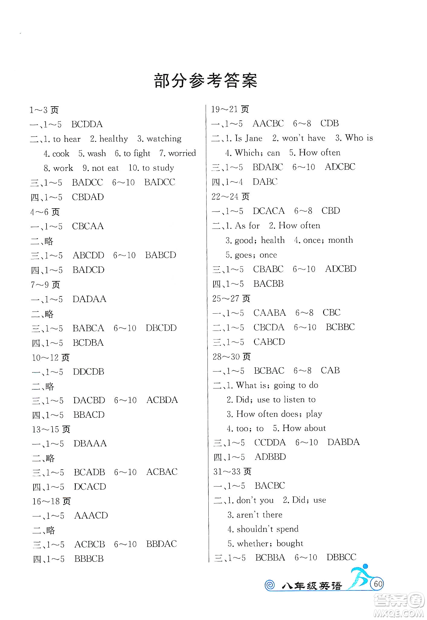 延邊教育出版社2020快樂(lè)假期寒假作業(yè)八年級(jí)英語(yǔ)TYR版答案