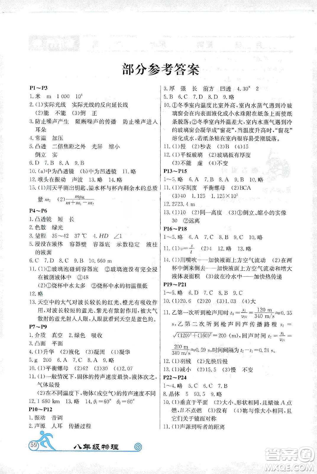 延邊教育出版社2020快樂假期寒假作業(yè)八年級(jí)物理TYR版答案